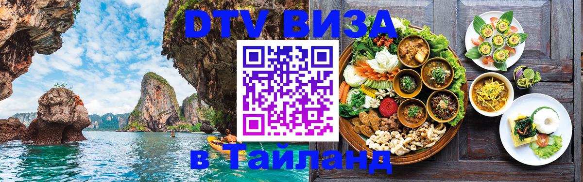 Цены на DTV визу в Таиланд — пакеты услуг, достаточно даже паспорта - Лиссабон 
